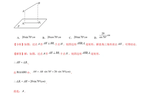 章节测试第29章投影与视图（A卷&middot;知识通关练）（教师版）_初中数学_九年级数学下册（人教版）_讲义