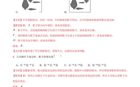 章节测试第29章投影与视图（A卷&middot;知识通关练）（教师版）_初中数学_九年级数学下册（人教版）_讲义