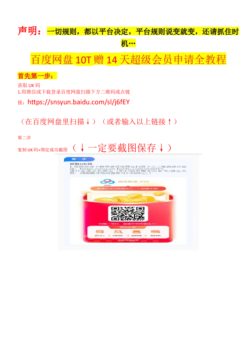 百度网盘10T容量➕送14天会员教程_初中数学_25教资笔试资料包(点进去)_注意_百度网盘10T容量➕送14天会员教程