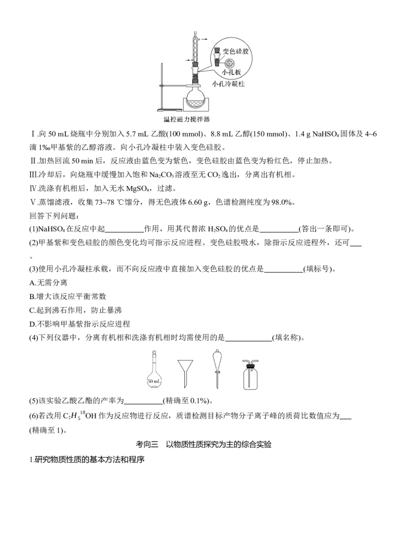 专题七　大题突破3　化学综合实验淘宝店：红太阳资料库_05高考化学_2025年新高考资料_二轮复习_2025年高考化学大二轮_2025化学二轮复习_大二轮专题复习_专题七　化学实验