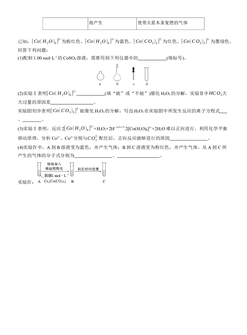 专题七　大题突破3　化学综合实验淘宝店：红太阳资料库_05高考化学_2025年新高考资料_二轮复习_2025年高考化学大二轮_2025化学二轮复习_大二轮专题复习_专题七　化学实验