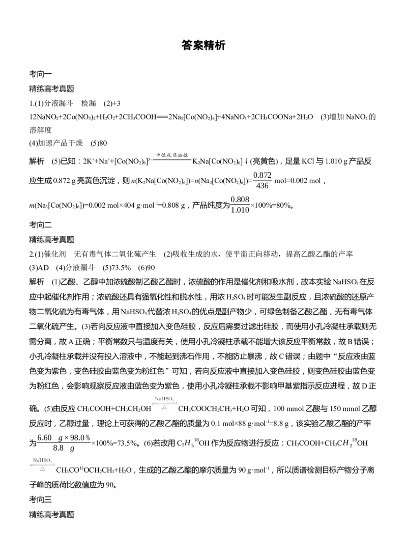 专题七　大题突破3　化学综合实验淘宝店：红太阳资料库_05高考化学_2025年新高考资料_二轮复习_2025年高考化学大二轮_2025化学二轮复习_大二轮专题复习_专题七　化学实验