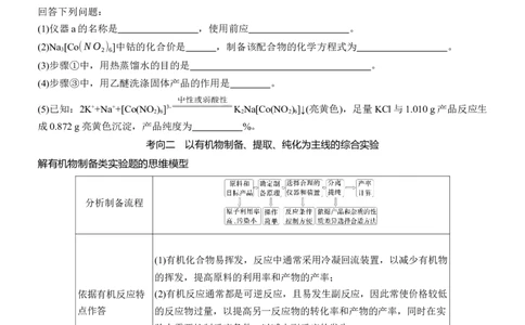 专题七　大题突破3　化学综合实验淘宝店：红太阳资料库_05高考化学_2025年新高考资料_二轮复习_2025年高考化学大二轮_2025化学二轮复习_大二轮专题复习_专题七　化学实验