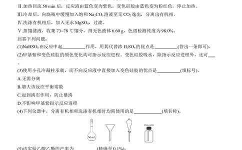 专题七　大题突破3　化学综合实验淘宝店：红太阳资料库_05高考化学_2025年新高考资料_二轮复习_2025年高考化学大二轮_2025化学二轮复习_大二轮专题复习_专题七　化学实验