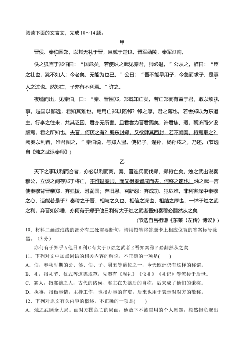 第六单元单元检测（A卷&middot;知识通关练）统编版必修下册）（原卷版）_高语_高中语文_必修下册_单元测试