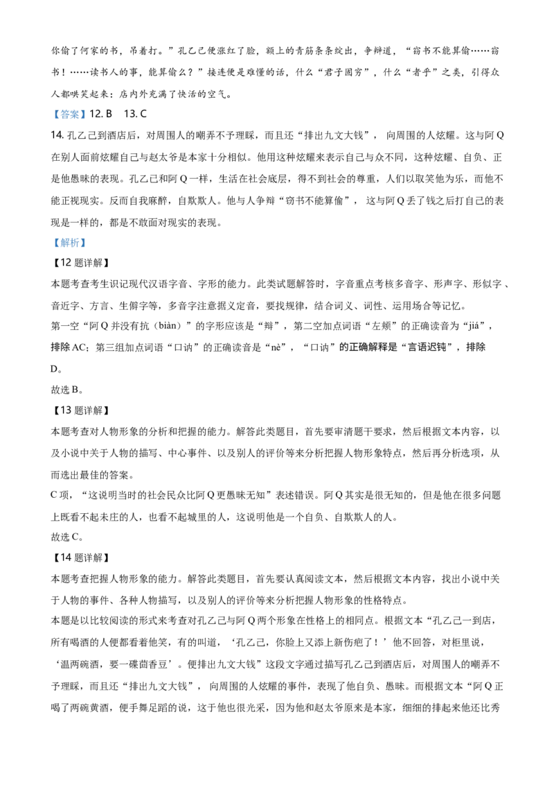 精品解析：北京市海淀区北京航空航天大学实验学校20192020学年高一下学期期末语文试题（解析版）_高语_人教版高中语文_02部编高中语文必修下册_05试卷练习5.17更新_期末试卷_真题卷