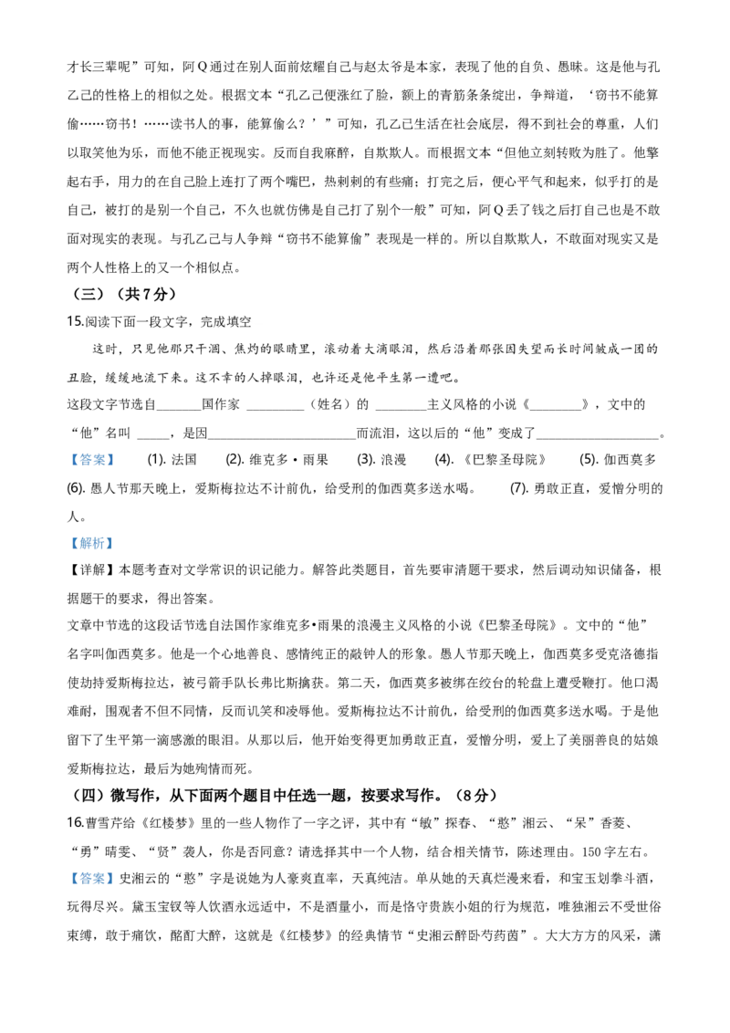 精品解析：北京市海淀区北京航空航天大学实验学校20192020学年高一下学期期末语文试题（解析版）_高语_人教版高中语文_02部编高中语文必修下册_05试卷练习5.17更新_期末试卷_真题卷