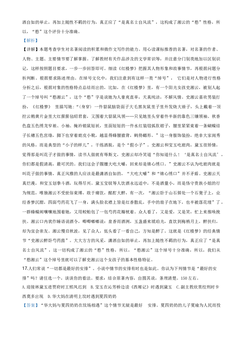 精品解析：北京市海淀区北京航空航天大学实验学校20192020学年高一下学期期末语文试题（解析版）_高语_人教版高中语文_02部编高中语文必修下册_05试卷练习5.17更新_期末试卷_真题卷