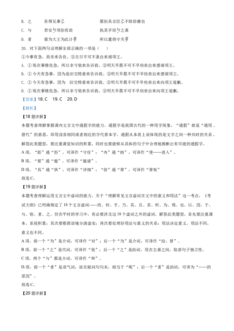 精品解析：北京市海淀区北京航空航天大学实验学校20192020学年高一下学期期末语文试题（解析版）_高语_人教版高中语文_02部编高中语文必修下册_05试卷练习5.17更新_期末试卷_真题卷