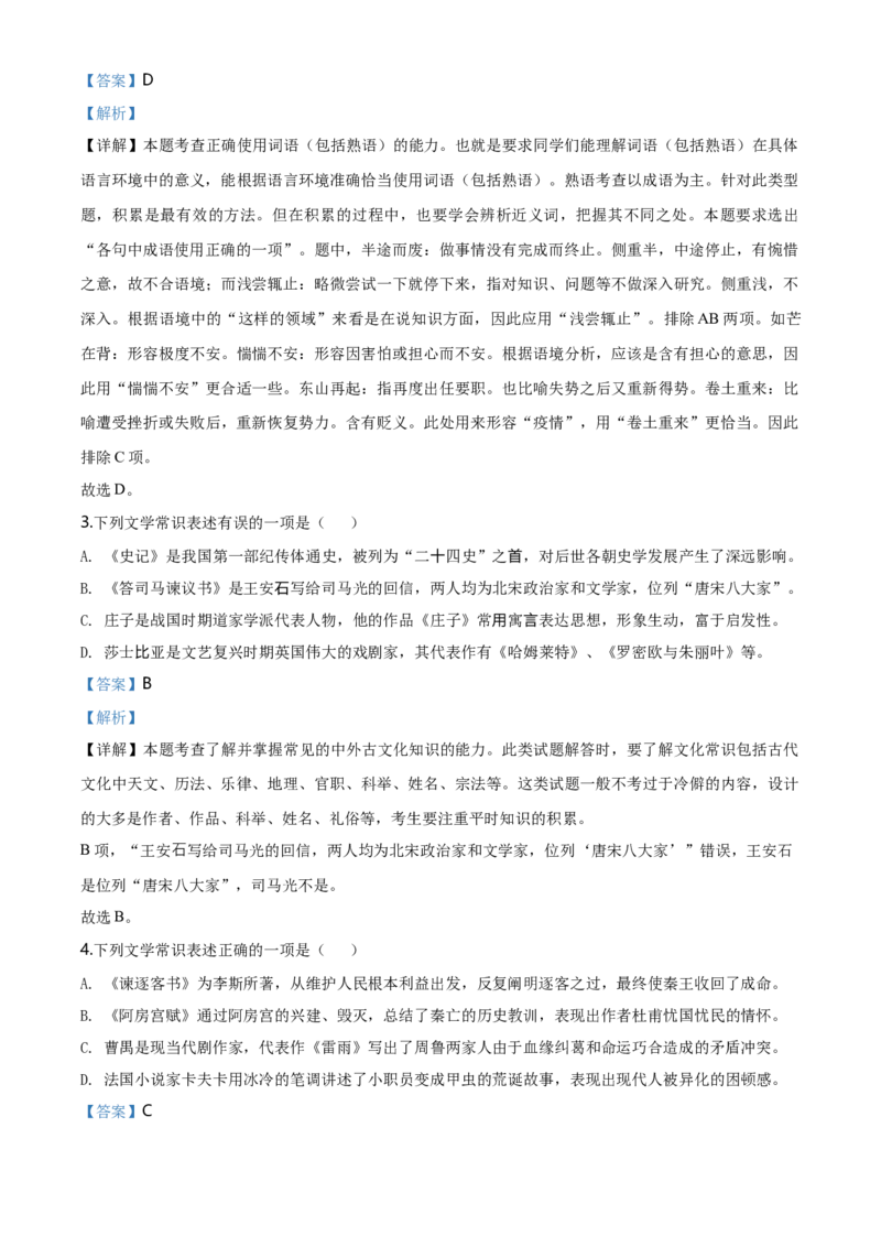 精品解析：北京市海淀区北京航空航天大学实验学校20192020学年高一下学期期末语文试题（解析版）_高语_人教版高中语文_02部编高中语文必修下册_05试卷练习5.17更新_期末试卷_真题卷