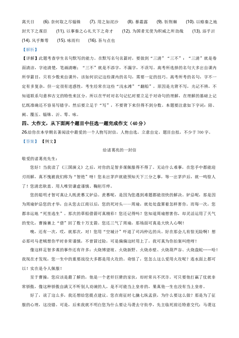 精品解析：北京市海淀区北京航空航天大学实验学校20192020学年高一下学期期末语文试题（解析版）_高语_人教版高中语文_02部编高中语文必修下册_05试卷练习5.17更新_期末试卷_真题卷