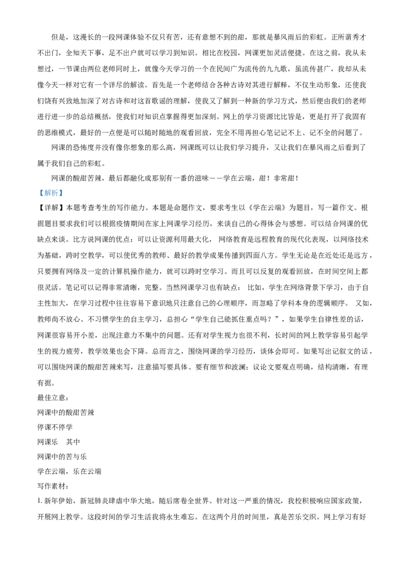 精品解析：北京市海淀区北京航空航天大学实验学校20192020学年高一下学期期末语文试题（解析版）_高语_人教版高中语文_02部编高中语文必修下册_05试卷练习5.17更新_期末试卷_真题卷