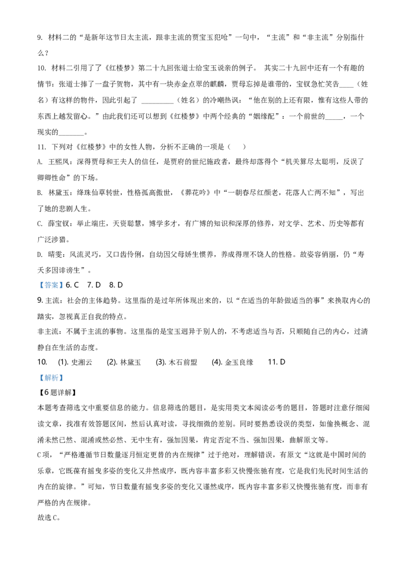 精品解析：北京市海淀区北京航空航天大学实验学校20192020学年高一下学期期末语文试题（解析版）_高语_人教版高中语文_02部编高中语文必修下册_05试卷练习5.17更新_期末试卷_真题卷