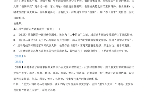 精品解析：北京市海淀区北京航空航天大学实验学校20192020学年高一下学期期末语文试题（解析版）_高语_人教版高中语文_02部编高中语文必修下册_05试卷练习5.17更新_期末试卷_真题卷