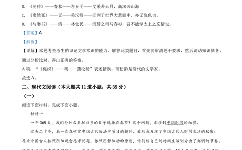 精品解析：北京市海淀区北京航空航天大学实验学校20192020学年高一下学期期末语文试题（解析版）_高语_人教版高中语文_02部编高中语文必修下册_05试卷练习5.17更新_期末试卷_真题卷