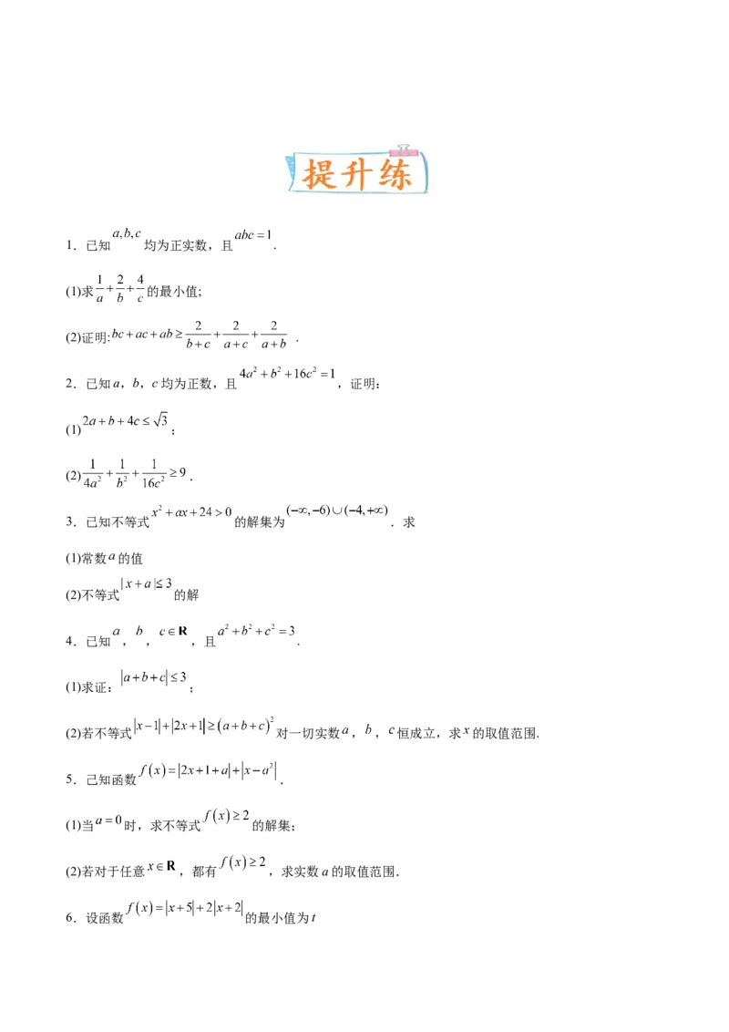 考向24不等式选讲（重点）-备战2023年高考数学一轮复习考点微专题（全国通用）（学生版）_2.2025数学总复习_赠品通用版（老高考）复习资料_一轮复习
