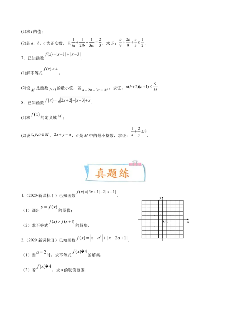 考向24不等式选讲（重点）-备战2023年高考数学一轮复习考点微专题（全国通用）（学生版）_2.2025数学总复习_赠品通用版（老高考）复习资料_一轮复习