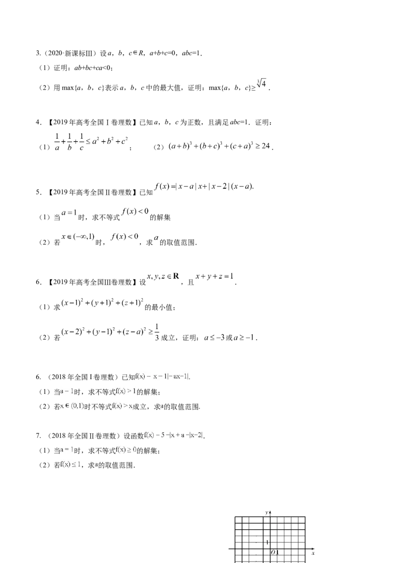 考向24不等式选讲（重点）-备战2023年高考数学一轮复习考点微专题（全国通用）（学生版）_2.2025数学总复习_赠品通用版（老高考）复习资料_一轮复习