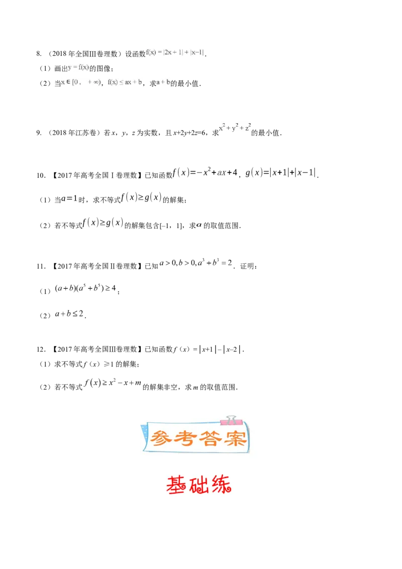 考向24不等式选讲（重点）-备战2023年高考数学一轮复习考点微专题（全国通用）（学生版）_2.2025数学总复习_赠品通用版（老高考）复习资料_一轮复习
