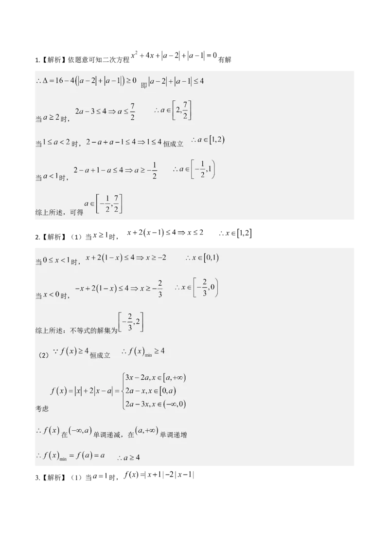 考向24不等式选讲（重点）-备战2023年高考数学一轮复习考点微专题（全国通用）（学生版）_2.2025数学总复习_赠品通用版（老高考）复习资料_一轮复习