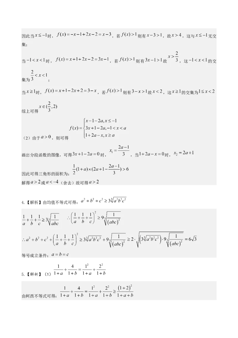 考向24不等式选讲（重点）-备战2023年高考数学一轮复习考点微专题（全国通用）（学生版）_2.2025数学总复习_赠品通用版（老高考）复习资料_一轮复习
