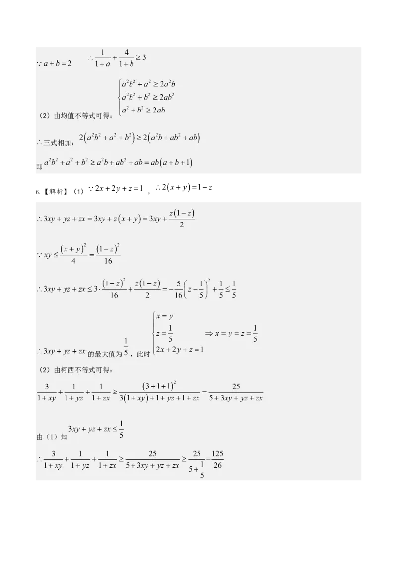 考向24不等式选讲（重点）-备战2023年高考数学一轮复习考点微专题（全国通用）（学生版）_2.2025数学总复习_赠品通用版（老高考）复习资料_一轮复习