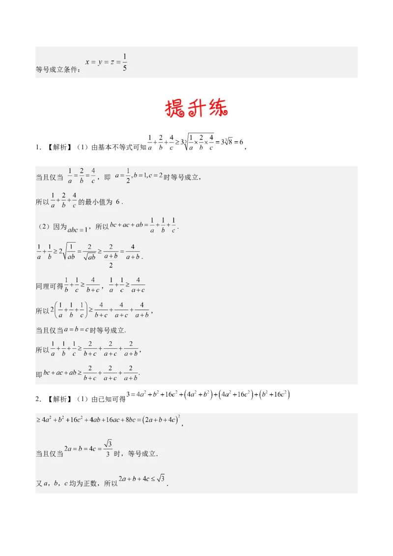 考向24不等式选讲（重点）-备战2023年高考数学一轮复习考点微专题（全国通用）（学生版）_2.2025数学总复习_赠品通用版（老高考）复习资料_一轮复习