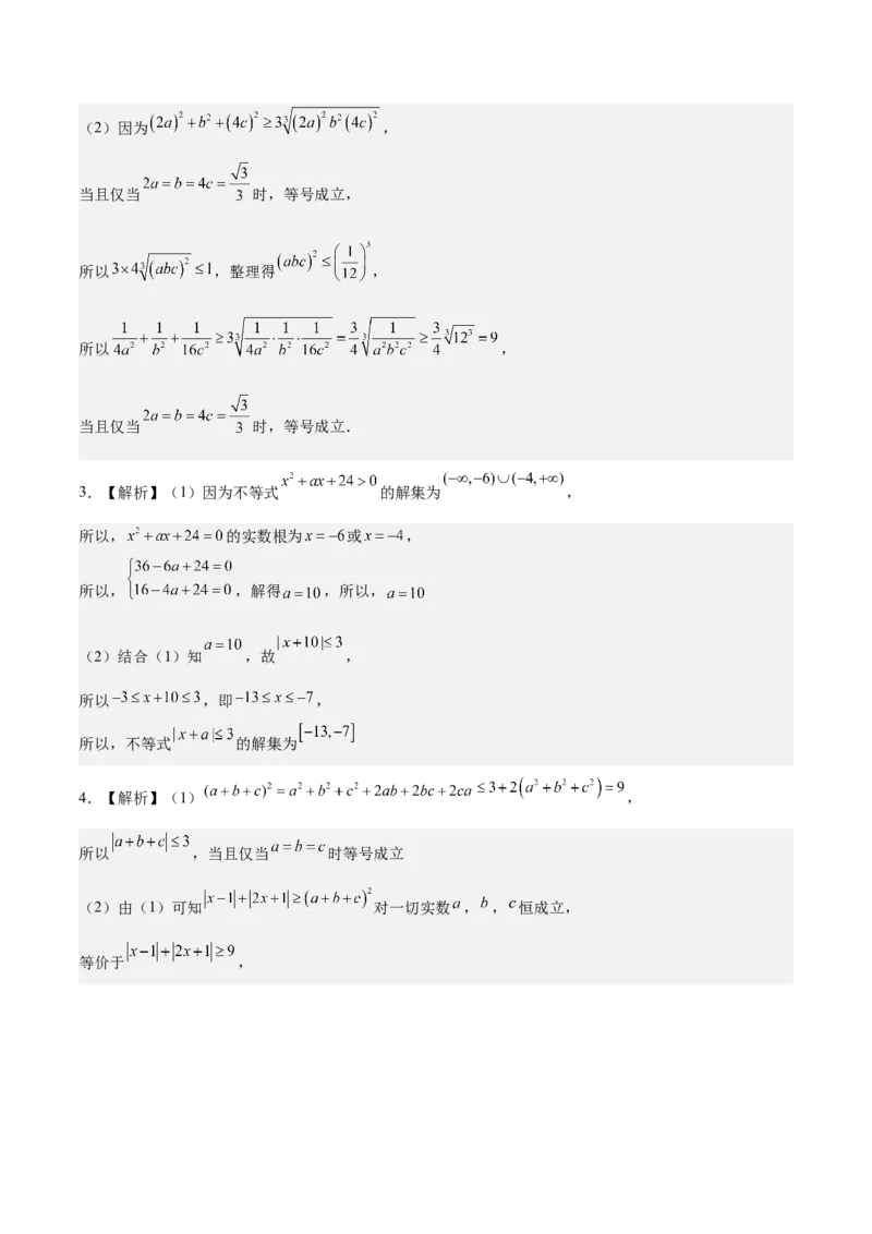 考向24不等式选讲（重点）-备战2023年高考数学一轮复习考点微专题（全国通用）（学生版）_2.2025数学总复习_赠品通用版（老高考）复习资料_一轮复习
