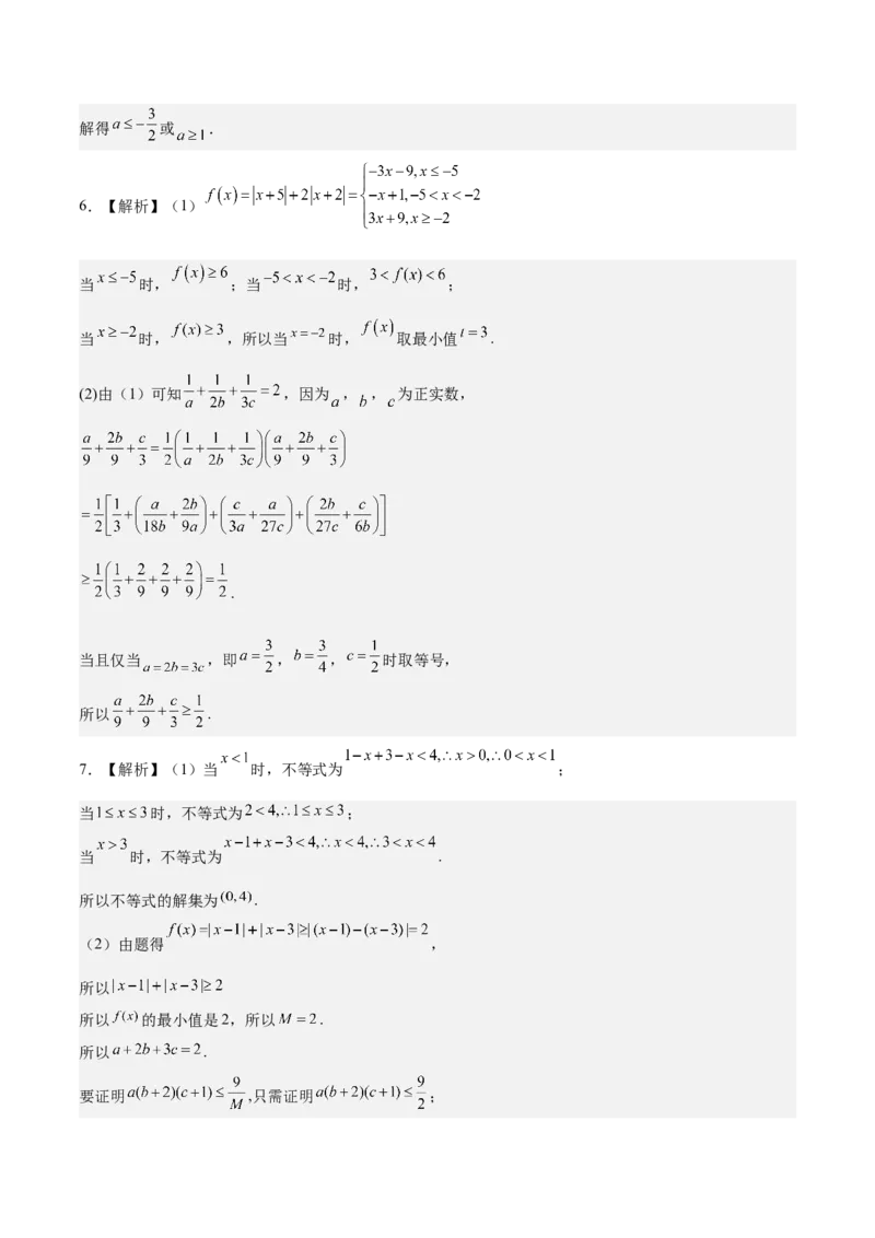 考向24不等式选讲（重点）-备战2023年高考数学一轮复习考点微专题（全国通用）（学生版）_2.2025数学总复习_赠品通用版（老高考）复习资料_一轮复习