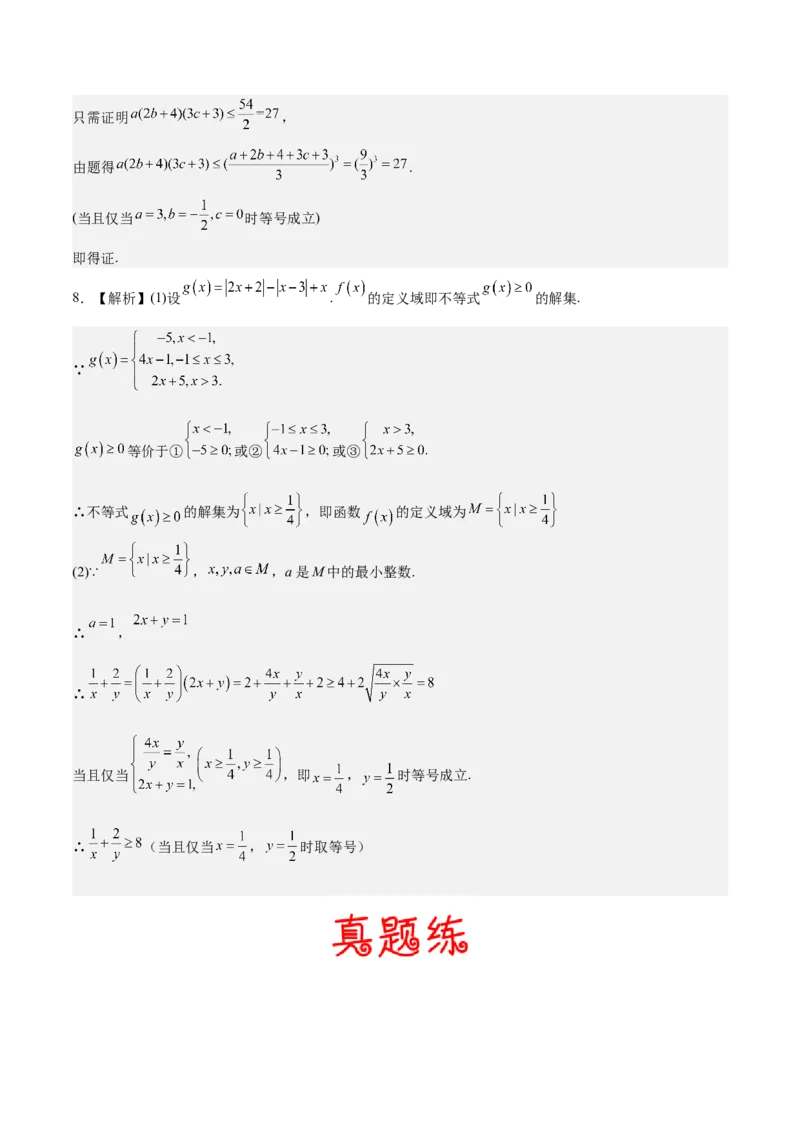 考向24不等式选讲（重点）-备战2023年高考数学一轮复习考点微专题（全国通用）（学生版）_2.2025数学总复习_赠品通用版（老高考）复习资料_一轮复习