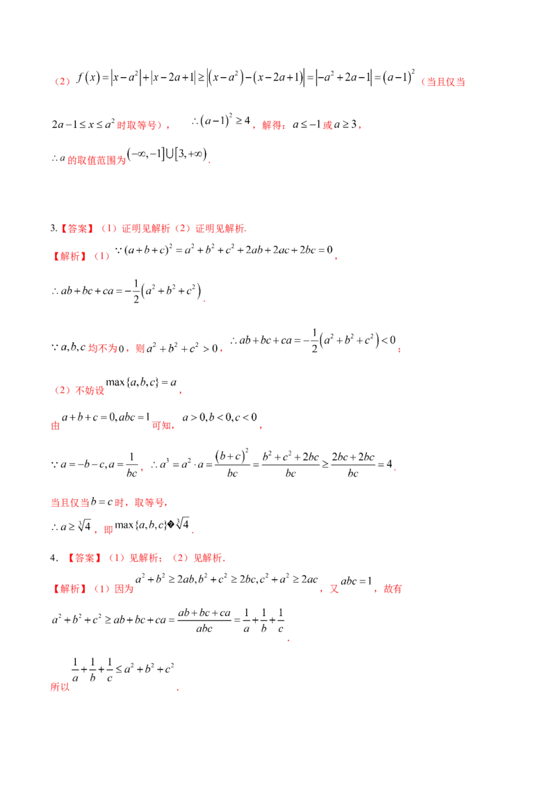 考向24不等式选讲（重点）-备战2023年高考数学一轮复习考点微专题（全国通用）（学生版）_2.2025数学总复习_赠品通用版（老高考）复习资料_一轮复习