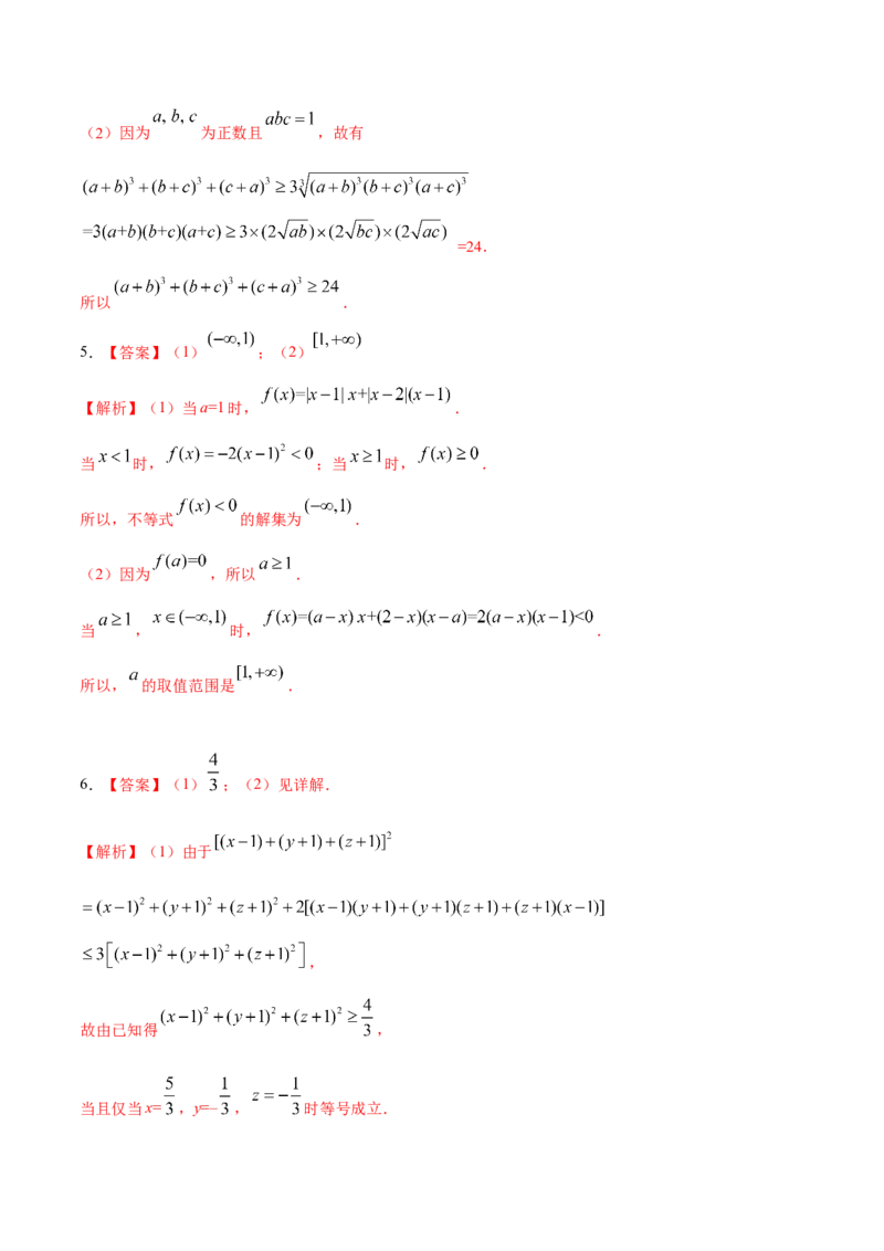 考向24不等式选讲（重点）-备战2023年高考数学一轮复习考点微专题（全国通用）（学生版）_2.2025数学总复习_赠品通用版（老高考）复习资料_一轮复习