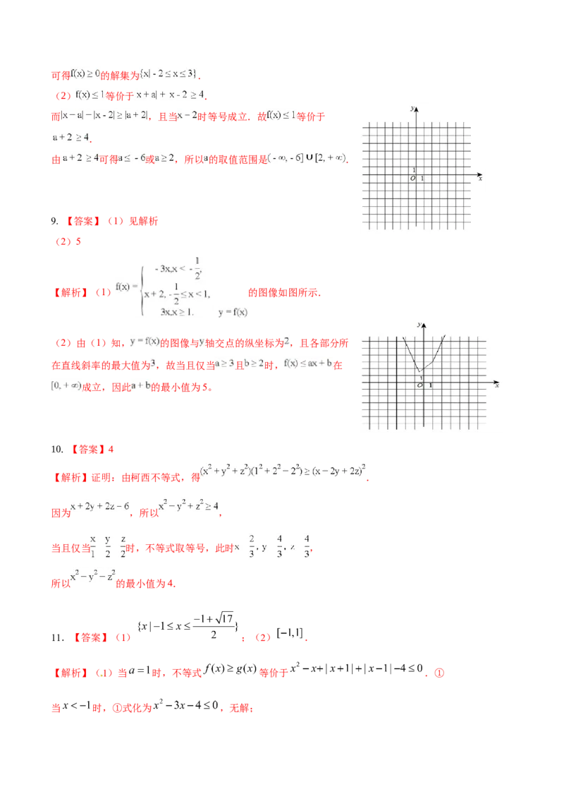 考向24不等式选讲（重点）-备战2023年高考数学一轮复习考点微专题（全国通用）（学生版）_2.2025数学总复习_赠品通用版（老高考）复习资料_一轮复习