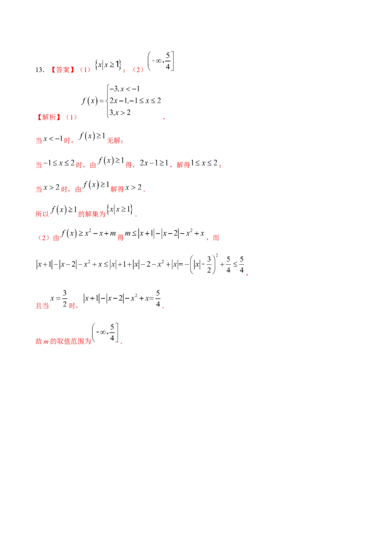 考向24不等式选讲（重点）-备战2023年高考数学一轮复习考点微专题（全国通用）（学生版）_2.2025数学总复习_赠品通用版（老高考）复习资料_一轮复习