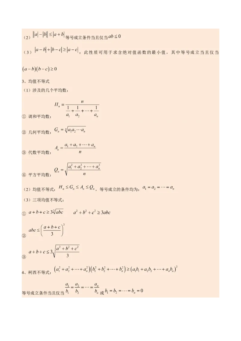 考向24不等式选讲（重点）-备战2023年高考数学一轮复习考点微专题（全国通用）（学生版）_2.2025数学总复习_赠品通用版（老高考）复习资料_一轮复习