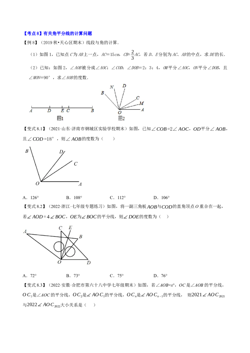 专题1.6线段与角的计算十二大核心考点精讲精练-2022-2023学年七年级数学上学期复习备考高分秘籍（原卷版）人教版_初中数学人教版_7上-初中数学人教版_06习题试卷