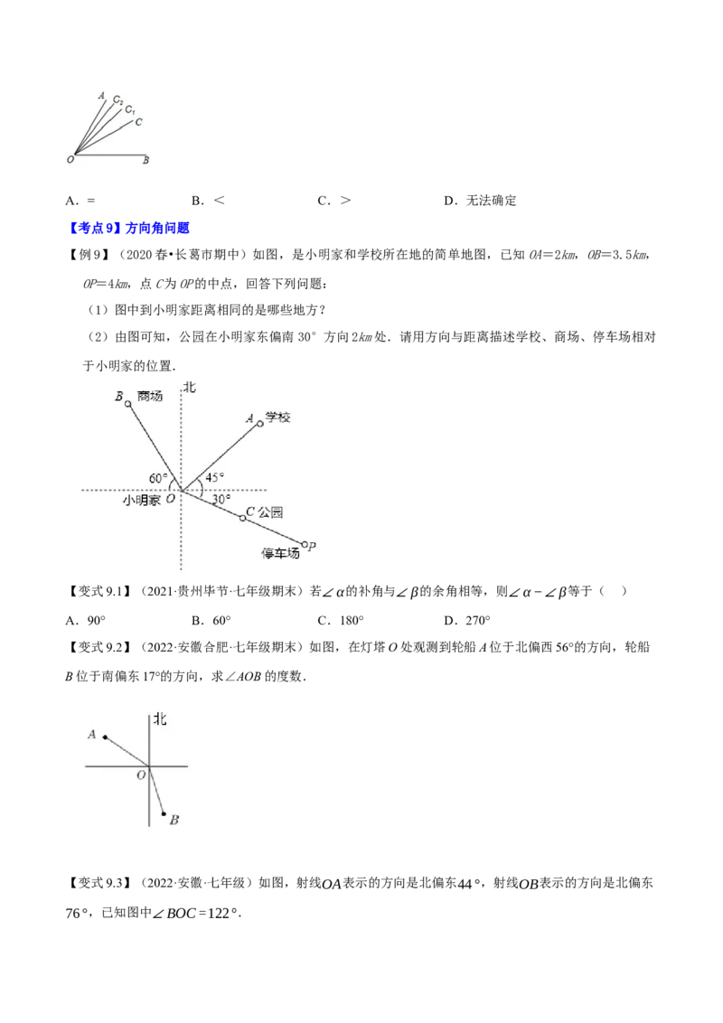 专题1.6线段与角的计算十二大核心考点精讲精练-2022-2023学年七年级数学上学期复习备考高分秘籍（原卷版）人教版_初中数学人教版_7上-初中数学人教版_06习题试卷