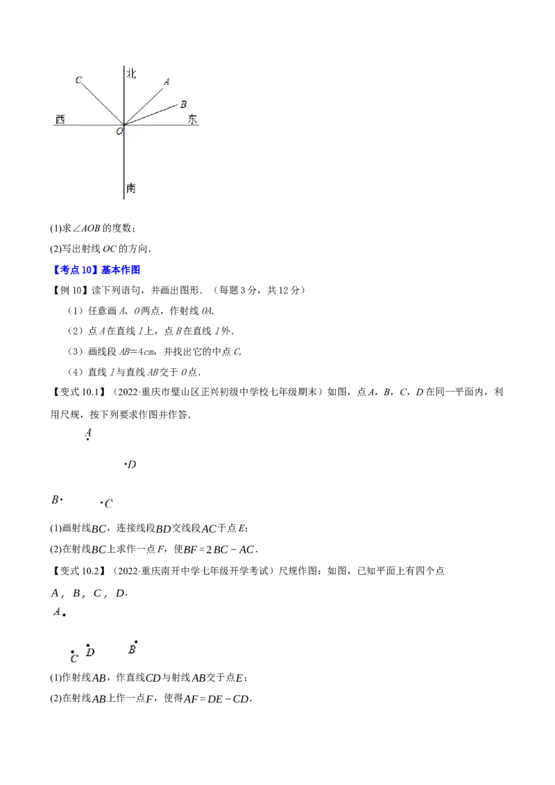 专题1.6线段与角的计算十二大核心考点精讲精练-2022-2023学年七年级数学上学期复习备考高分秘籍（原卷版）人教版_初中数学人教版_7上-初中数学人教版_06习题试卷