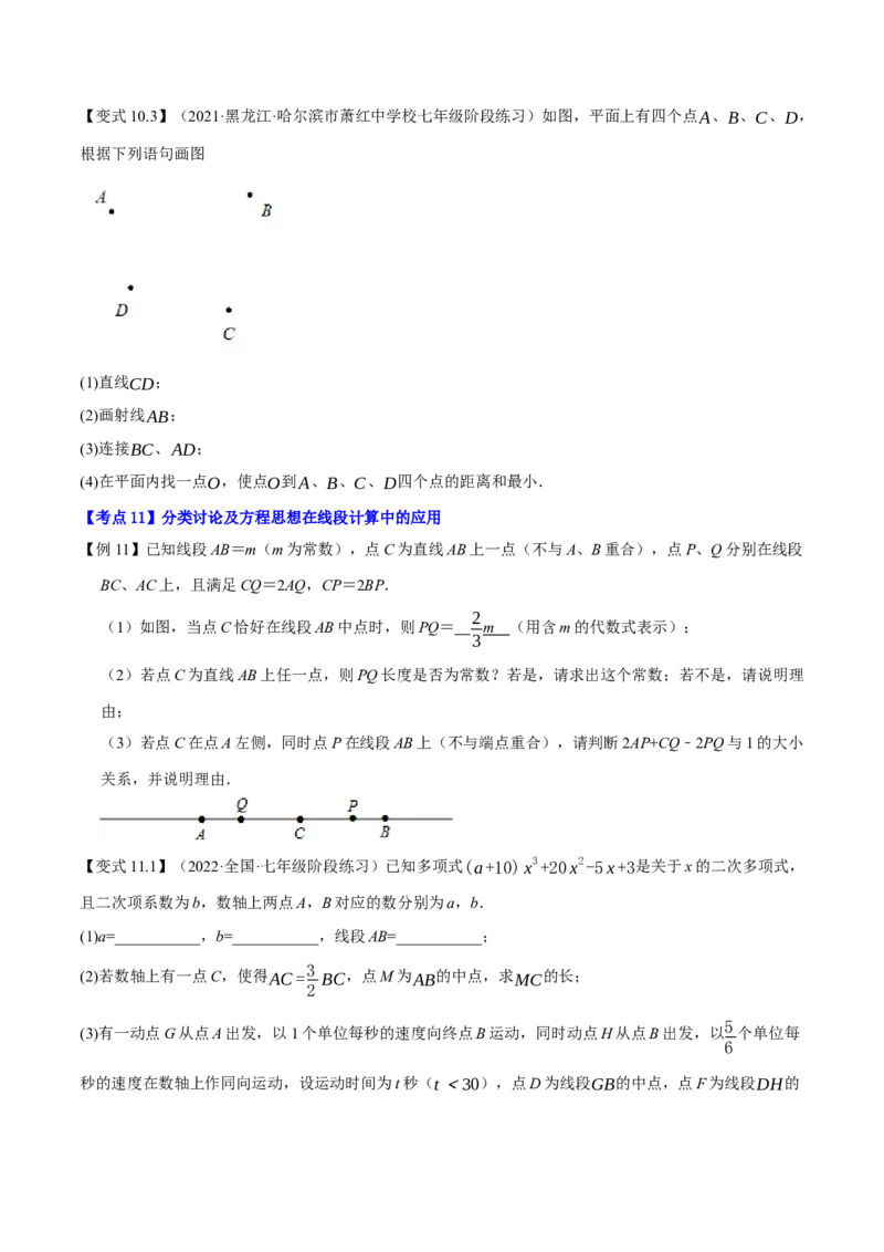 专题1.6线段与角的计算十二大核心考点精讲精练-2022-2023学年七年级数学上学期复习备考高分秘籍（原卷版）人教版_初中数学人教版_7上-初中数学人教版_06习题试卷