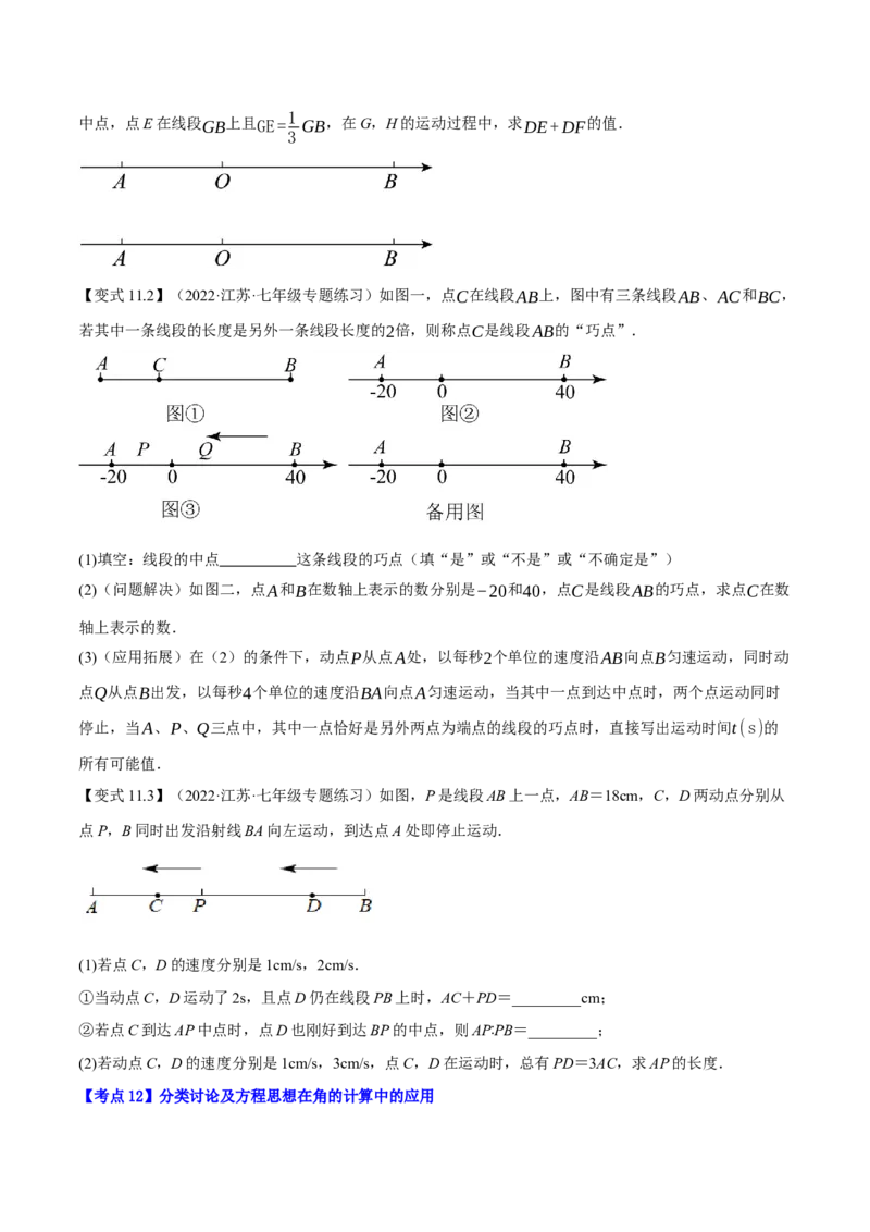 专题1.6线段与角的计算十二大核心考点精讲精练-2022-2023学年七年级数学上学期复习备考高分秘籍（原卷版）人教版_初中数学人教版_7上-初中数学人教版_06习题试卷