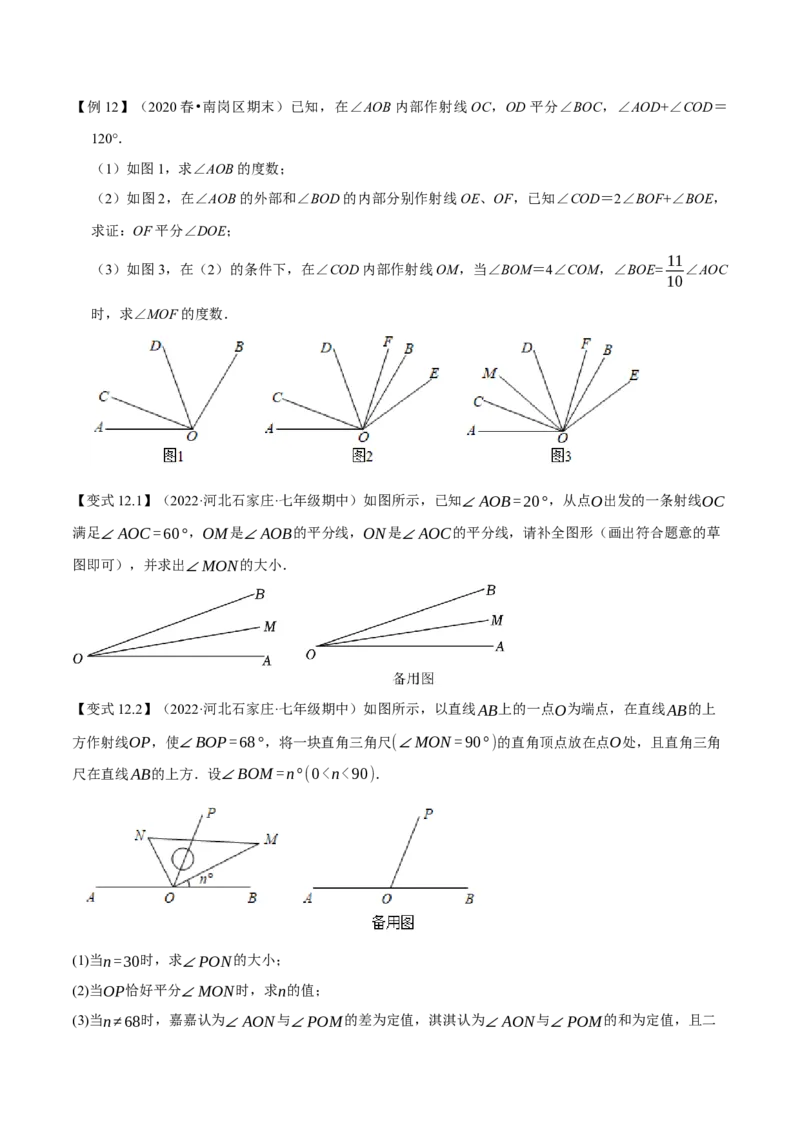 专题1.6线段与角的计算十二大核心考点精讲精练-2022-2023学年七年级数学上学期复习备考高分秘籍（原卷版）人教版_初中数学人教版_7上-初中数学人教版_06习题试卷