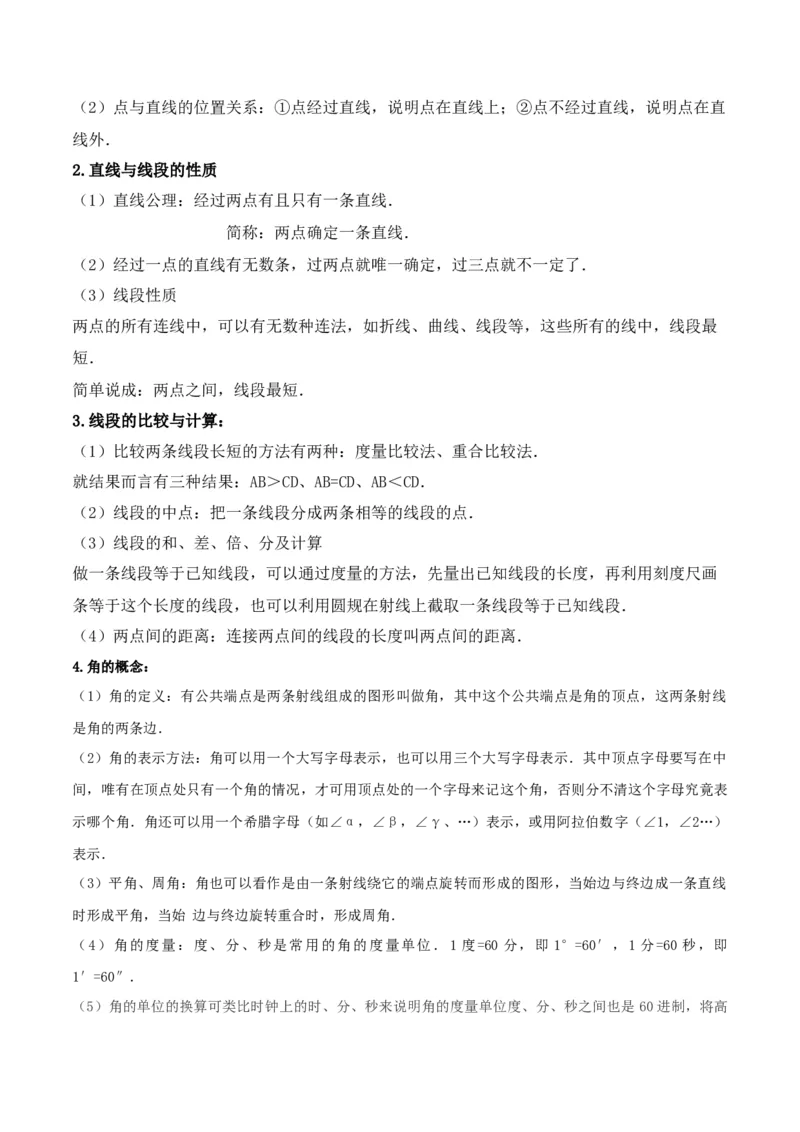 专题1.6线段与角的计算十二大核心考点精讲精练-2022-2023学年七年级数学上学期复习备考高分秘籍（原卷版）人教版_初中数学人教版_7上-初中数学人教版_06习题试卷