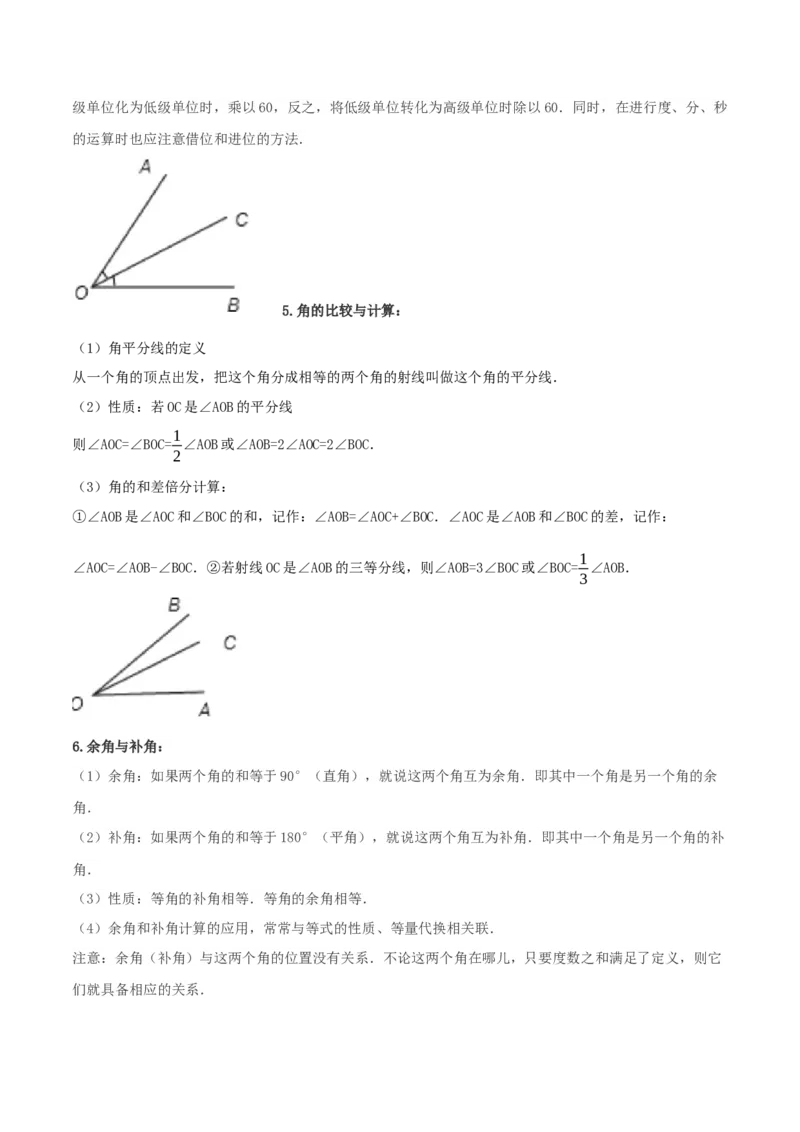 专题1.6线段与角的计算十二大核心考点精讲精练-2022-2023学年七年级数学上学期复习备考高分秘籍（原卷版）人教版_初中数学人教版_7上-初中数学人教版_06习题试卷