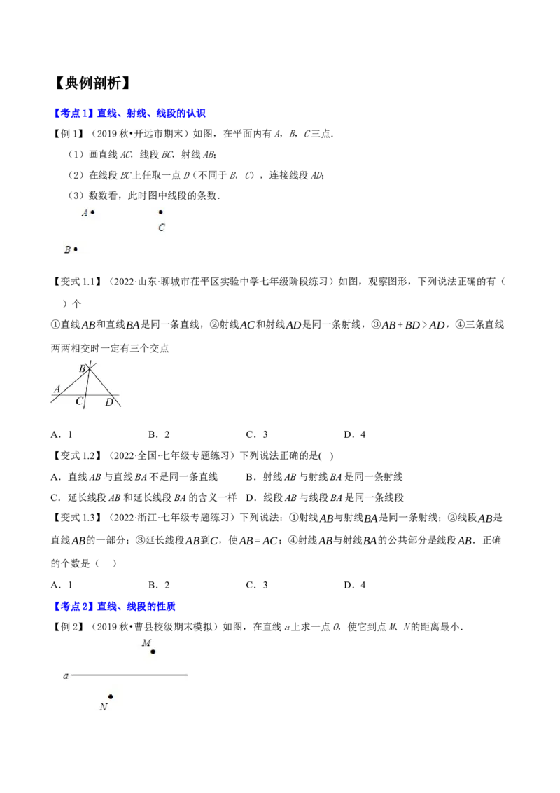 专题1.6线段与角的计算十二大核心考点精讲精练-2022-2023学年七年级数学上学期复习备考高分秘籍（原卷版）人教版_初中数学人教版_7上-初中数学人教版_06习题试卷