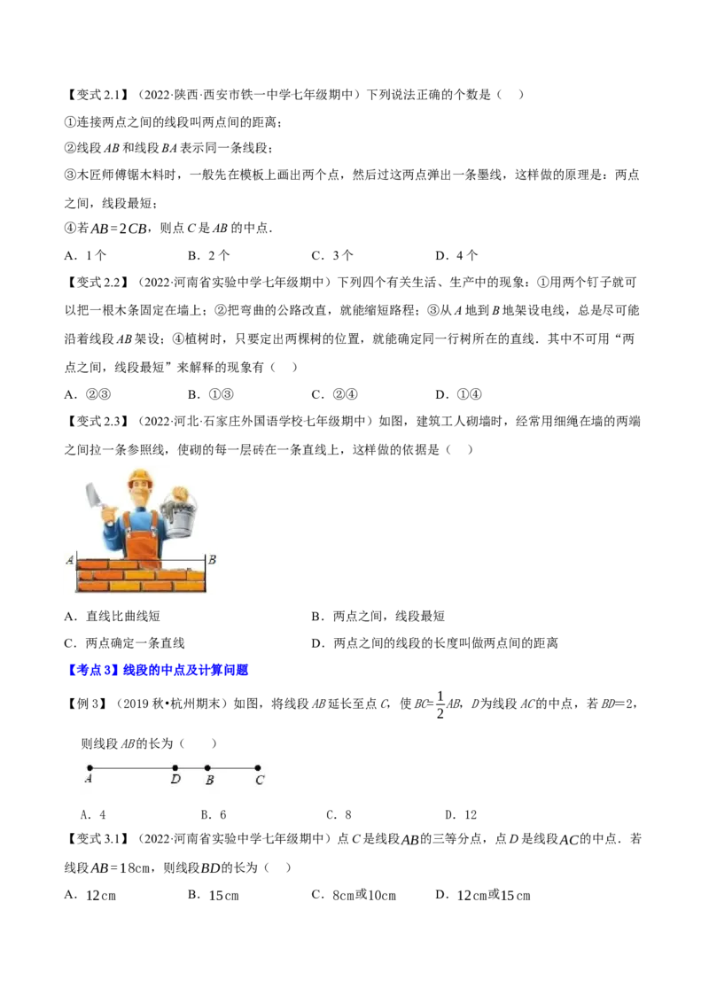 专题1.6线段与角的计算十二大核心考点精讲精练-2022-2023学年七年级数学上学期复习备考高分秘籍（原卷版）人教版_初中数学人教版_7上-初中数学人教版_06习题试卷