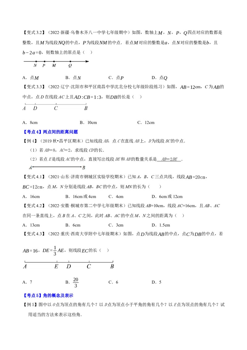 专题1.6线段与角的计算十二大核心考点精讲精练-2022-2023学年七年级数学上学期复习备考高分秘籍（原卷版）人教版_初中数学人教版_7上-初中数学人教版_06习题试卷