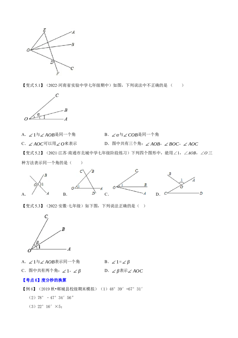 专题1.6线段与角的计算十二大核心考点精讲精练-2022-2023学年七年级数学上学期复习备考高分秘籍（原卷版）人教版_初中数学人教版_7上-初中数学人教版_06习题试卷