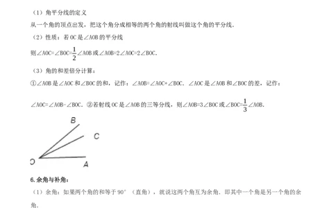 专题1.6线段与角的计算十二大核心考点精讲精练-2022-2023学年七年级数学上学期复习备考高分秘籍（原卷版）人教版_初中数学人教版_7上-初中数学人教版_06习题试卷