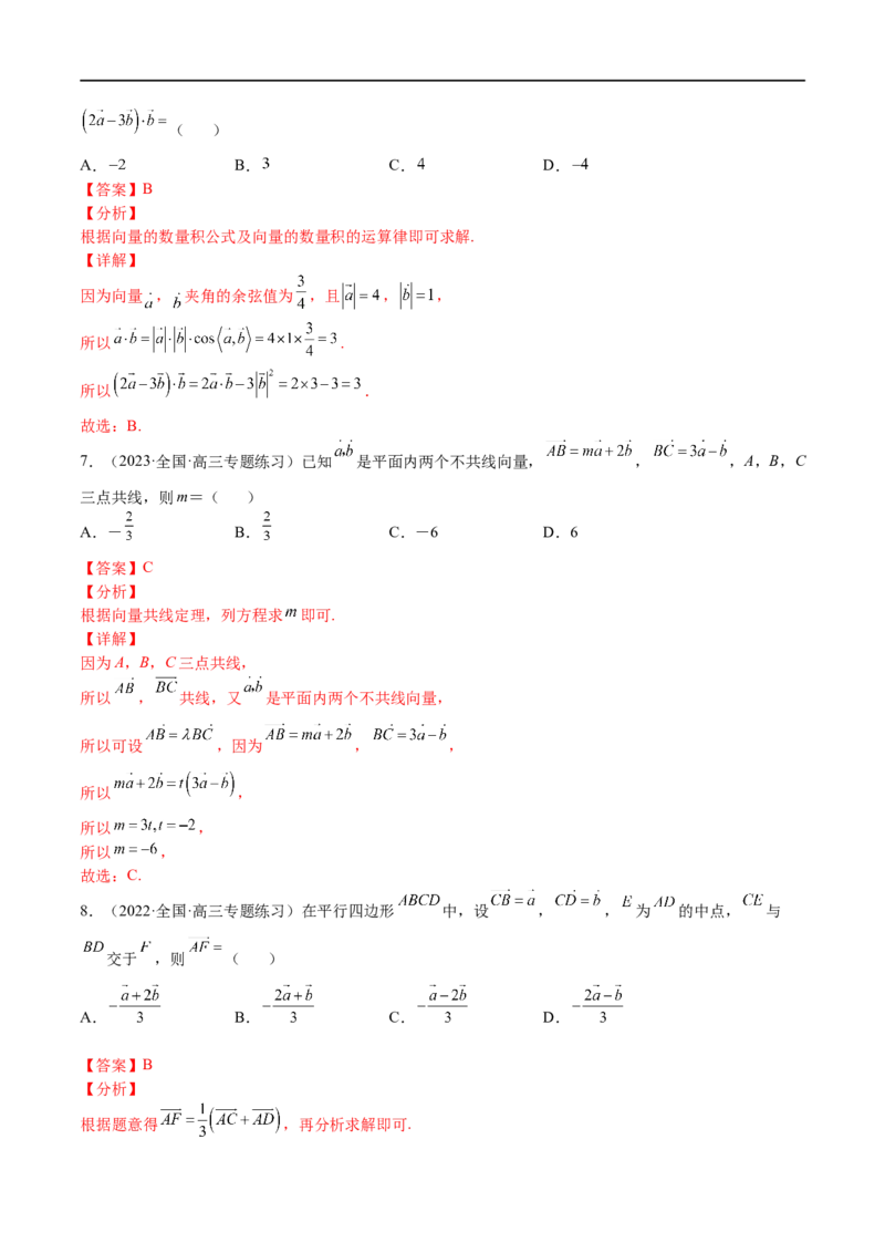 考点5-2向量基底、模与数量积(文理）-2023年高考数学一轮复习小题多维练（全国通用）（解析版）_2.2025数学总复习_赠品通用版（老高考）复习资料_一轮复习
