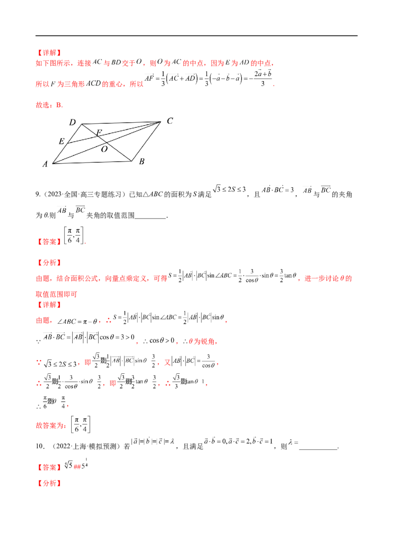 考点5-2向量基底、模与数量积(文理）-2023年高考数学一轮复习小题多维练（全国通用）（解析版）_2.2025数学总复习_赠品通用版（老高考）复习资料_一轮复习